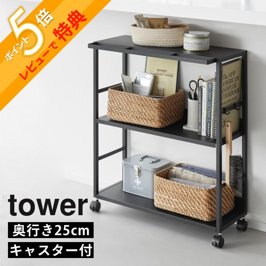 tower 山崎実業 ゴミ箱裏スリムワゴン タワー 10765 10766 : INSTORE