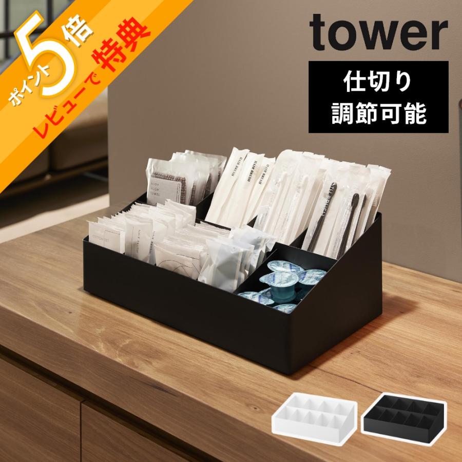 tower 山崎実業 アメニティバーボックス タワー 10773 10774 : INSTORE