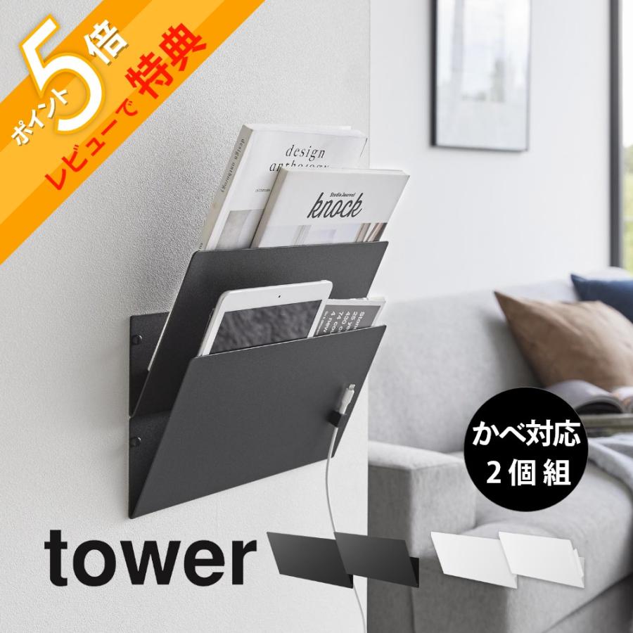 tower 山崎実業 ウォール縦横連結プリント収納ラック タワー tower 山崎実業 ウォール縦横連結プリント収納ラック タワー