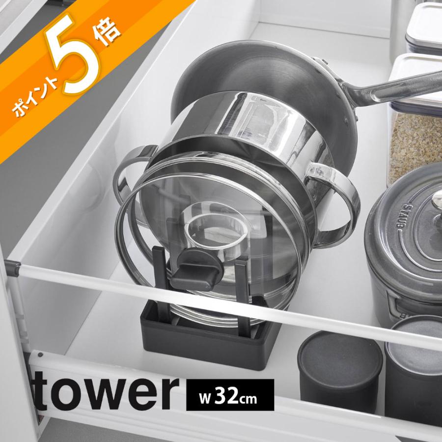 tower 山崎実業 シンク下幅調節鍋蓋＆フライパン収納スタンド タワー