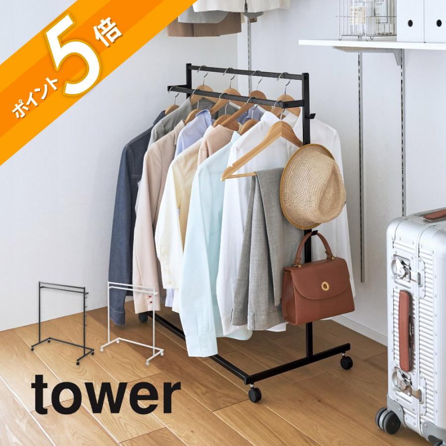 tower 山崎実業 収納力アップハンガーラック タワー 2段 1435 1436