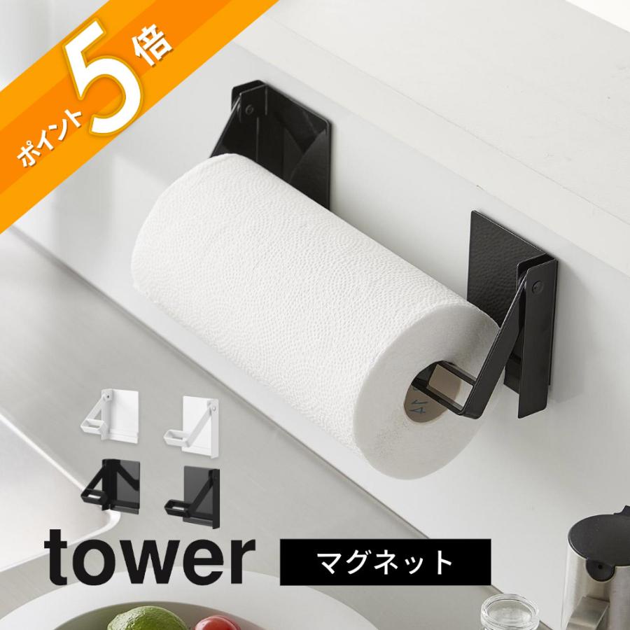 tower 山崎実業 片手でカットマグネット挟み込み式キッチンペーパー
