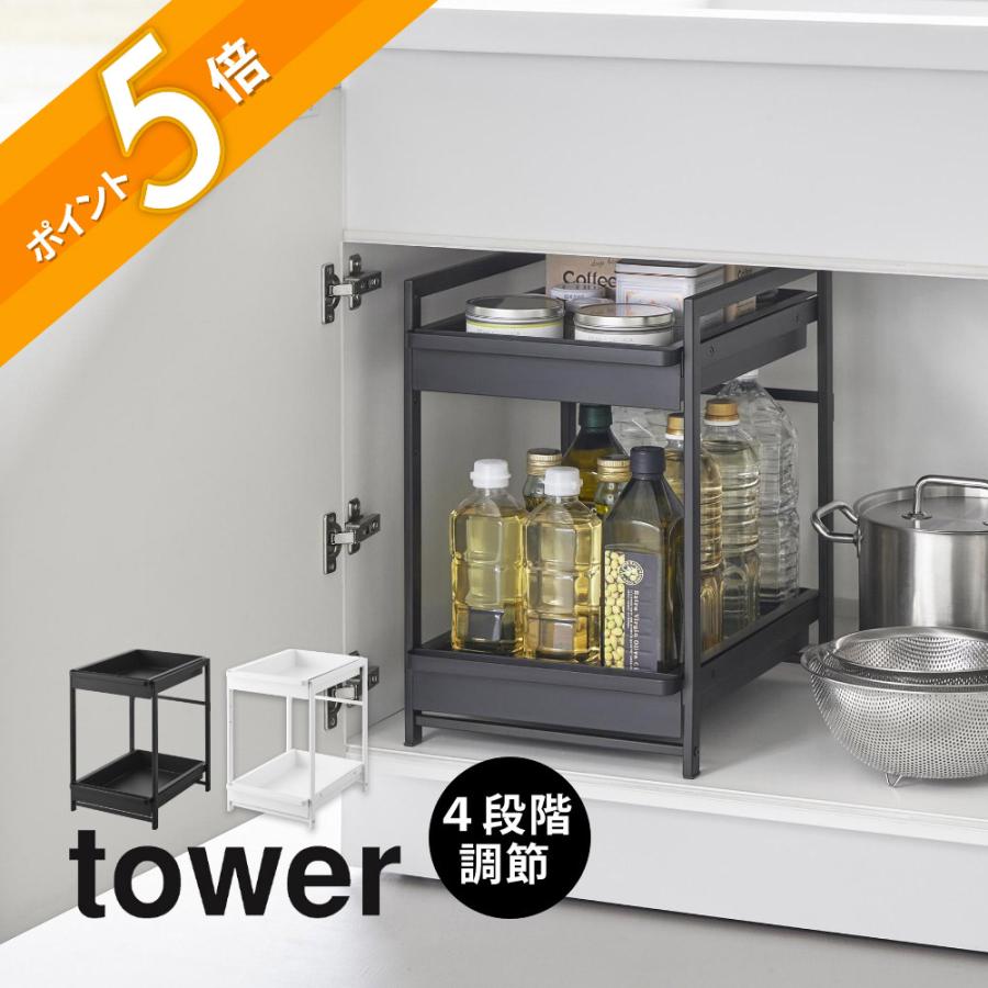 tower 山崎実業 シンク下スライドラック タワー 2段 1460 1461