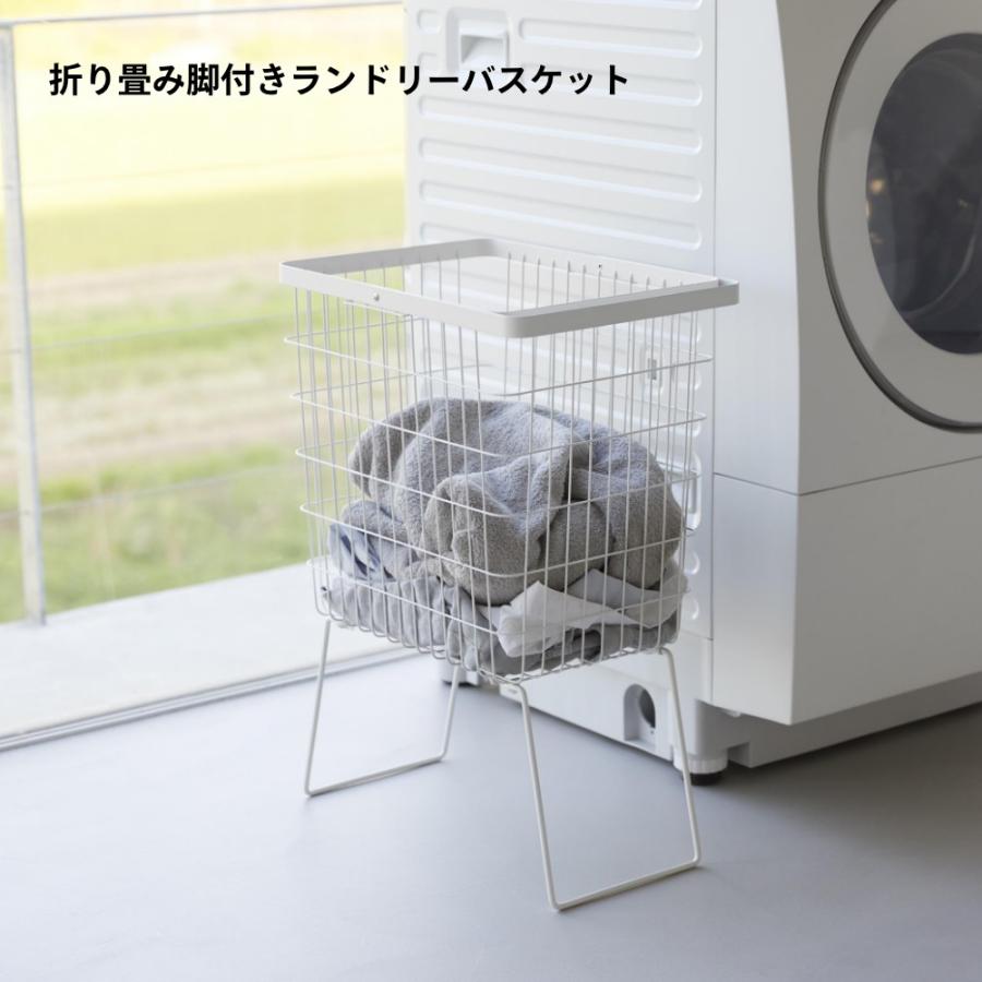 山崎実業 折り畳み脚付きランドリーバスケット タワー 1462 1463 tower 洗濯かご 折りたたみ 大容量 おしゃれ スリム 洗濯物かご 洗濯物入れ ランドリー 収納 シンプル メッシュ 足付き 持ち運び 家事 楽天市場】山崎実業 折り畳み脚付きランドリーバスケット タワー 1462