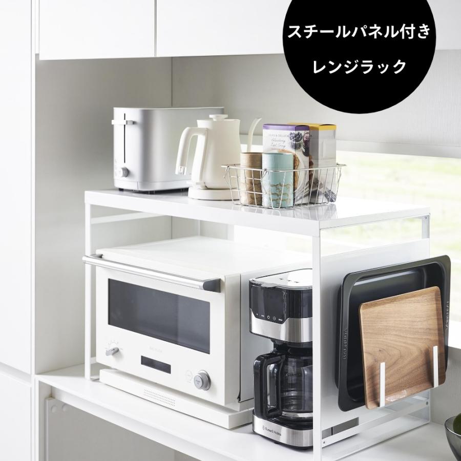 tower 山崎実業 スチールパネル付きレンジラック タワー W75 1483 1484