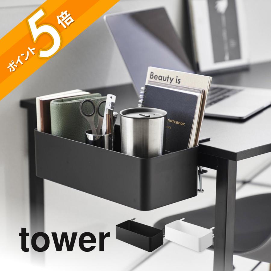 tower 山崎実業 テーブル横バスケット タワー 1572 1573 : INSTORE