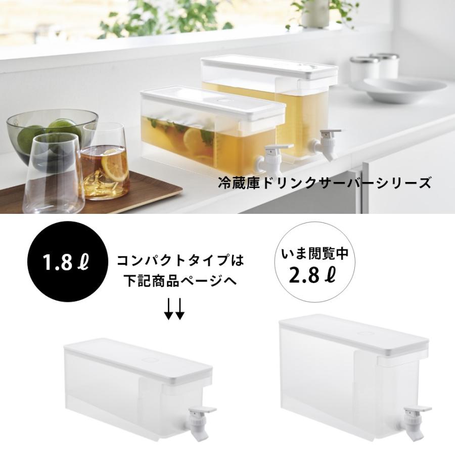 tower 山崎実業 冷蔵庫ドリンクサーバー タワー 2.8L 1582 1583