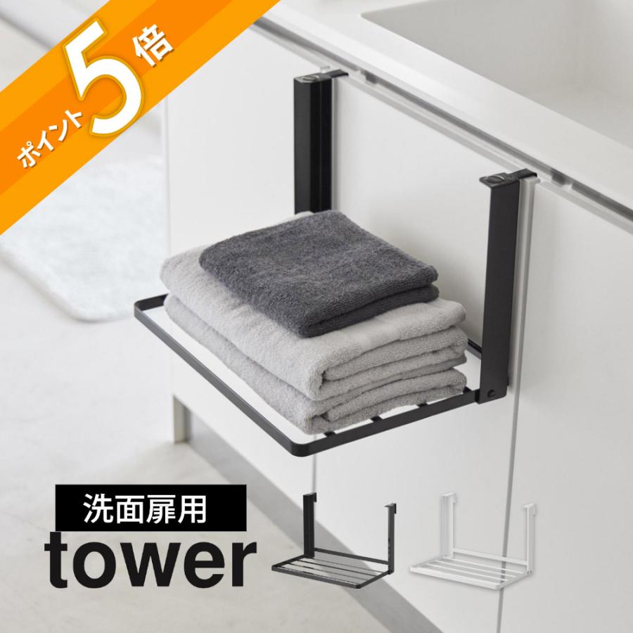 tower 山崎実業 引っ掛け折り畳み棚 タワー 1618 1619 父の日