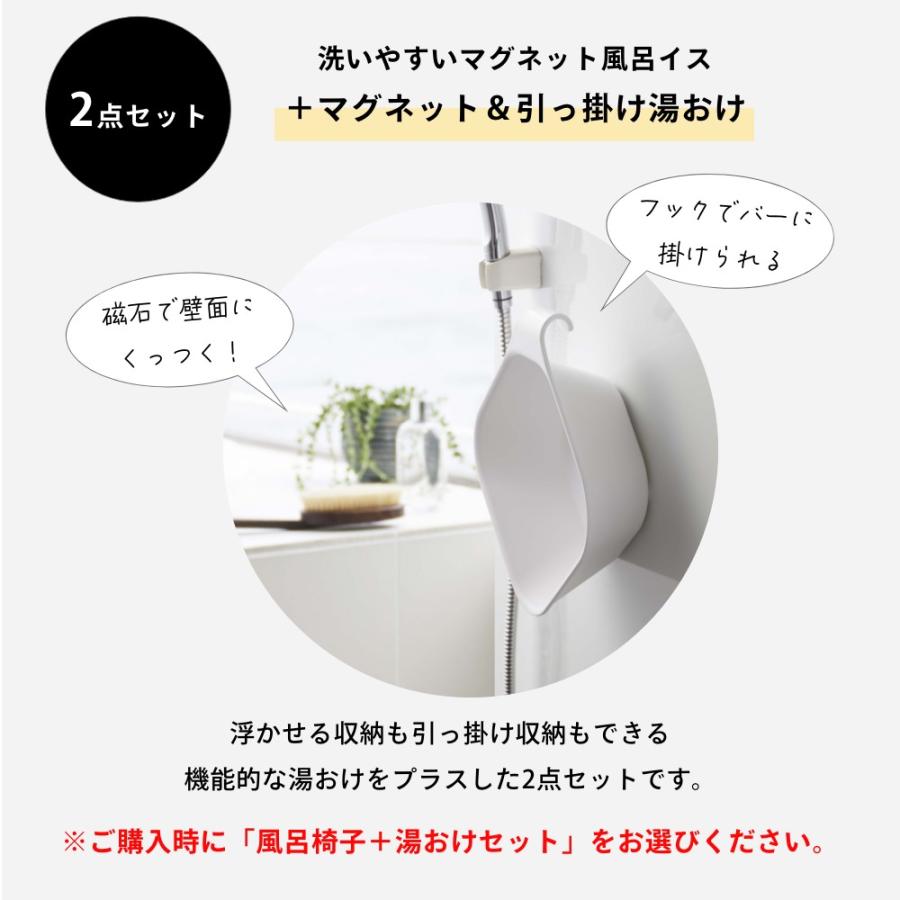 洗いやすいマグネット風呂イス32cm 引っ掛け湯おけ ２点セット タワー1653 tower 山崎実業 洗いやすいマグネット風呂イス タワー SH32 湯