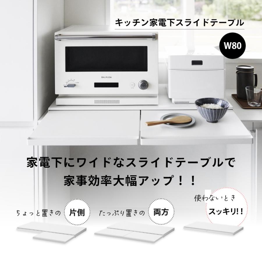 tower 山崎実業 キッチン家電下スライドテーブル タワー W80 1684