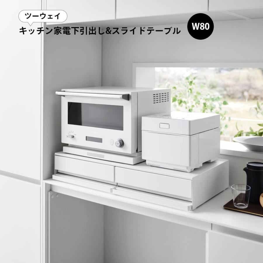 tower 山崎実業 ツーウェイキッチン家電下引き出し&スライド tower 山崎実業 ツーウェイキッチン家電下引き出し&スライド