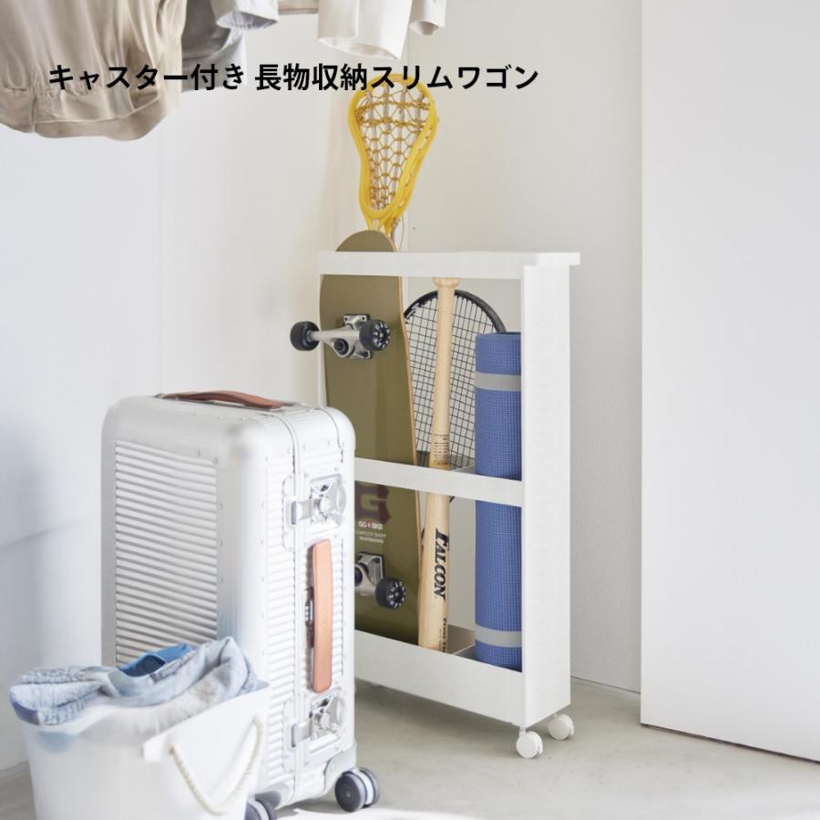tower 山崎実業 キャスター付き長物収納スリムワゴン タワー 1713 1714