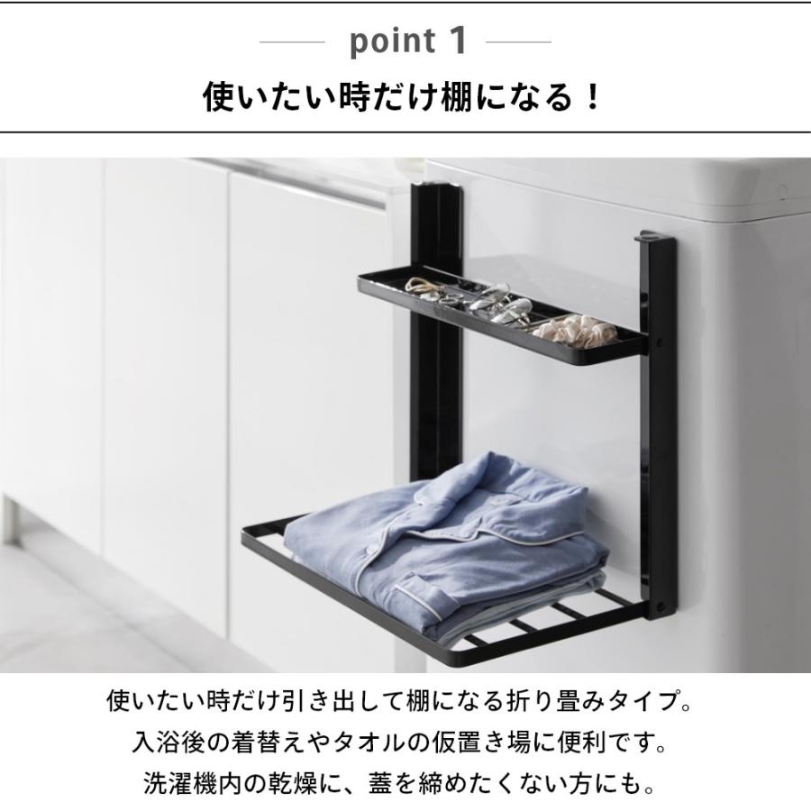 tower 山崎実業 洗濯機横マグネット折り畳み棚 タワー 2段 1717 1718