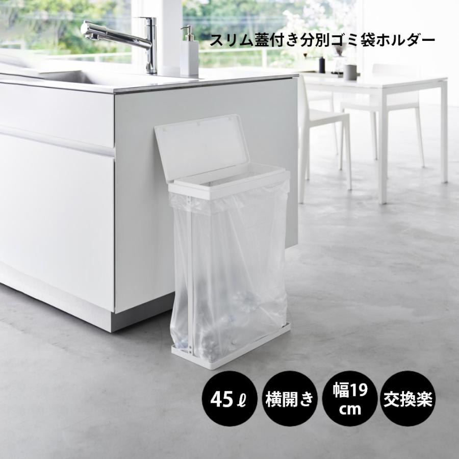 tower 山崎実業 スリム蓋付き分別ゴミ袋ホルダー タワー 45L 横開き 2
