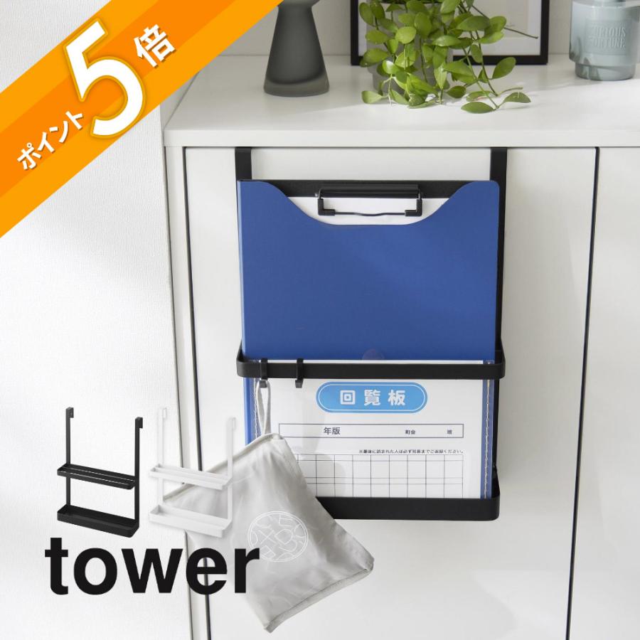 tower 山崎実業 引っ掛け宿題＆タブレットPCラック タワー 1785 1786
