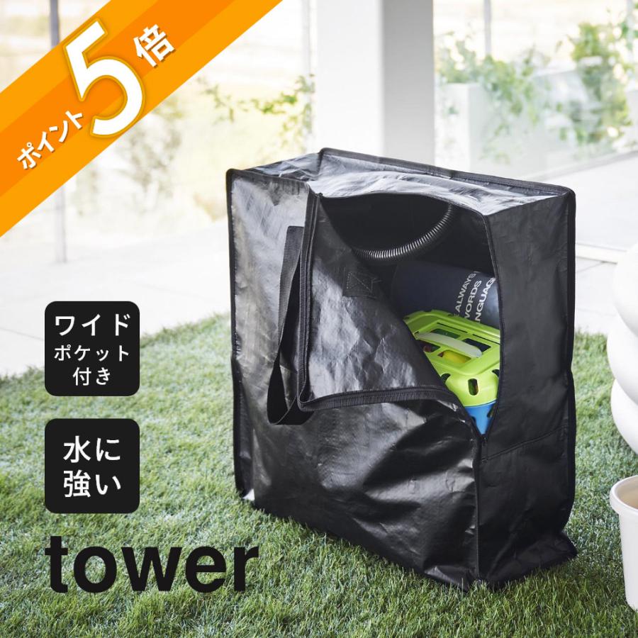 tower 山崎実業 ポリエチレンシートポケット付きおもちゃ収納バッグ