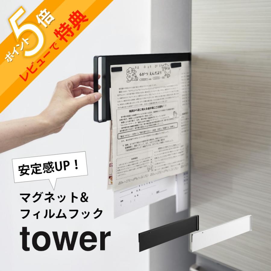 tower 山崎実業 マグネット冷蔵庫横隠せるスライドスチール