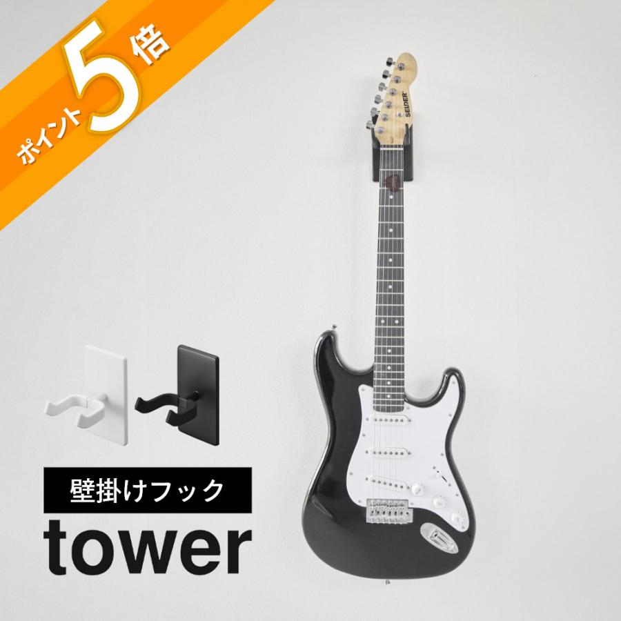 tower 山崎実業 ウォールギターフック タワー 石こうボード壁対応 1925