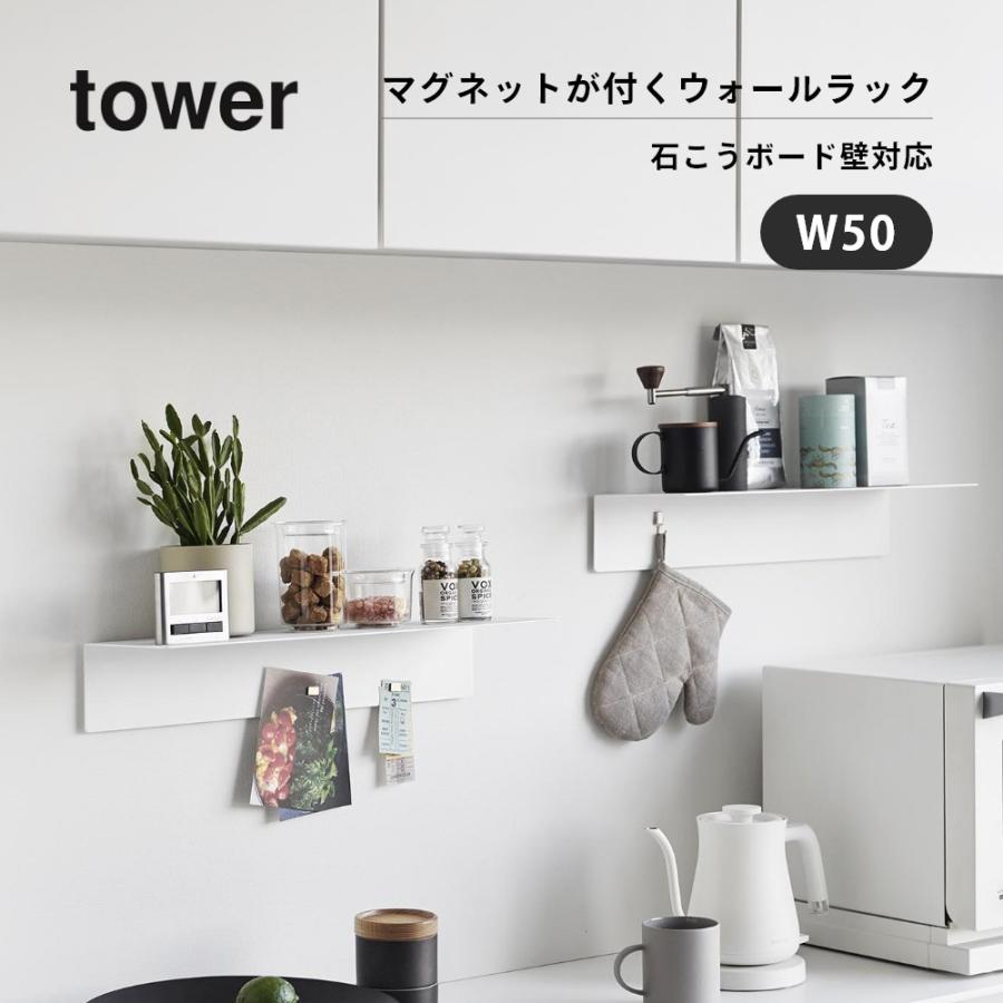 山崎実業 マグネットが付くウォールラックＷ50 tower 1929 1930｜in-store｜02