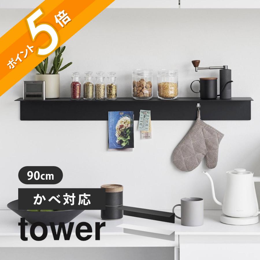 tower 山崎実業 マグネットが付くウォールラック W90 タワー 1931 1932