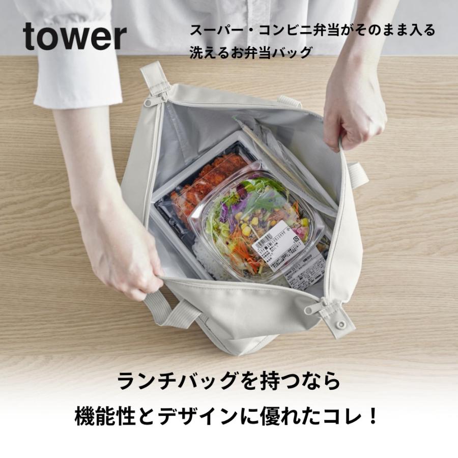お弁当袋❶と❷の確認 tower 山崎実業 スーパー・コンビニ弁当がそのまま入る洗えるお弁当