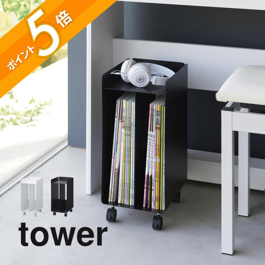 tower 山崎実業 ピアノ下楽譜収納ワゴン タワー 1959 1960 : INSTORE