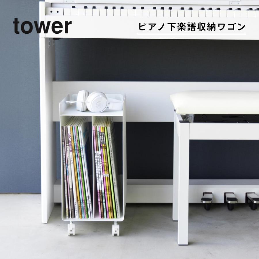 tower 山崎実業 ピアノ下楽譜収納ワゴン タワー 1959 1960 : INSTORE