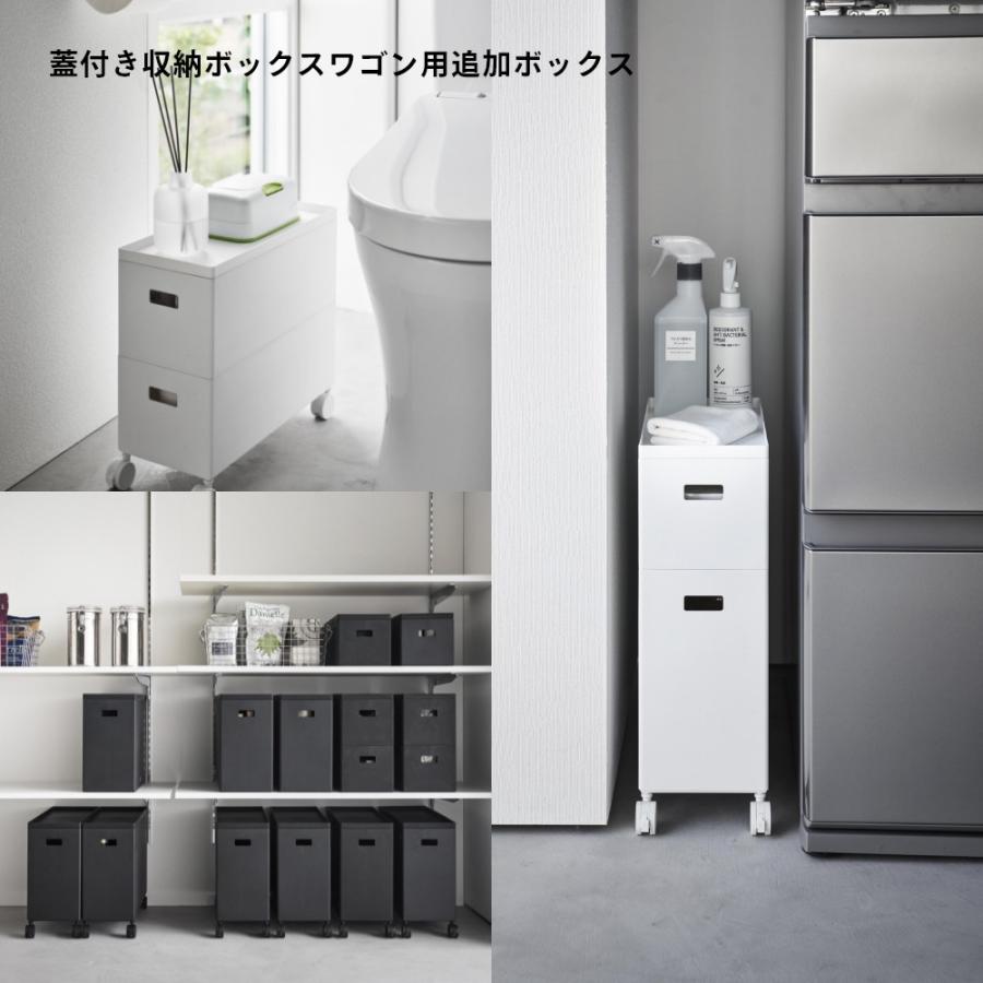 tower 山崎実業 蓋付き収納ボックスワゴン用追加ボックス タワー S