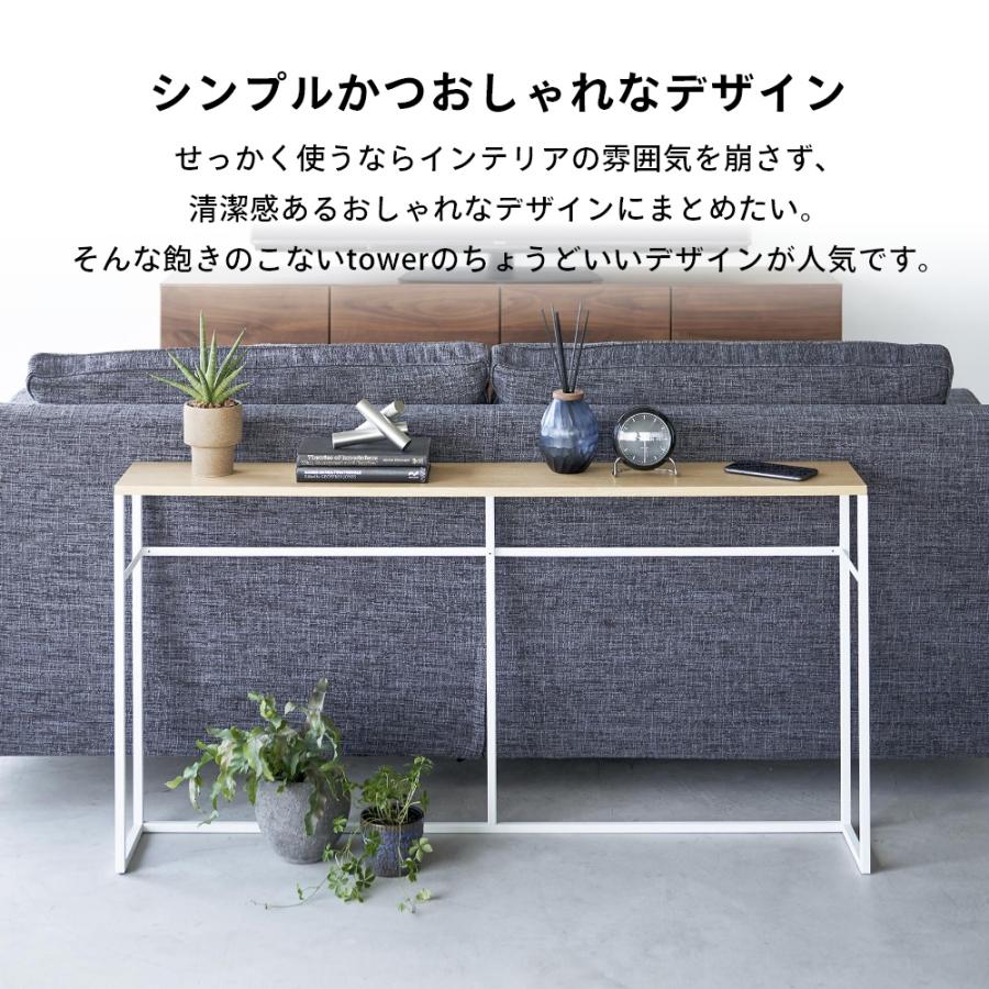tower 山崎実業 ソファ裏コンソールテーブル タワー tower2026 2027 母