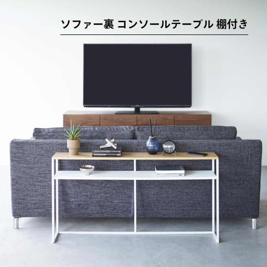 tower 山崎実業 ソファ裏コンソールテーブル 棚付き タワー tower2028