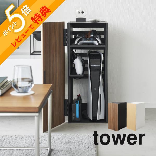 山崎実業 ゲーム機収納ラック tower タワー ブラック tower 山崎実業 ゲーム機収納ラック タワー 2109 2110 : INSTORE