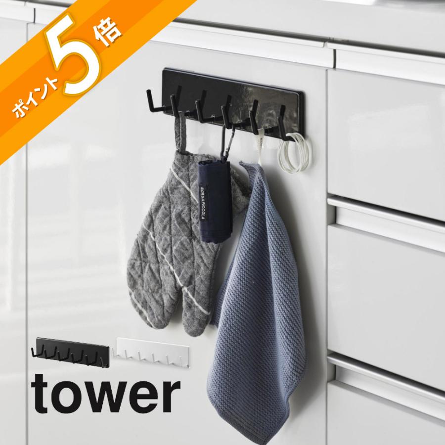 tower 山崎実業 フィルムフックキッチンツールフック タワー 6連 2175