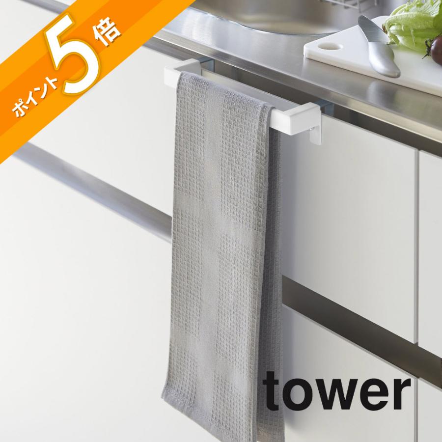 tower 山崎実業 キッチンタオルハンガーバー タワー 2853 2854