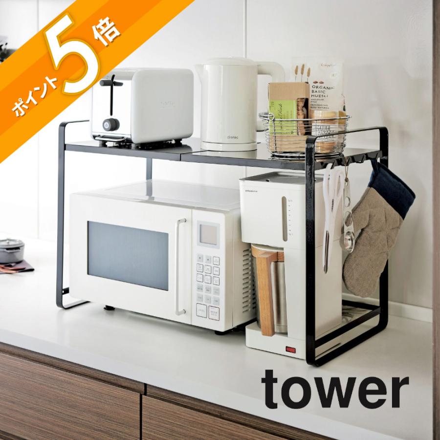 tower 山崎実業 タワー 伸縮レンジラック 3130 3131 父の日 : INSTORE