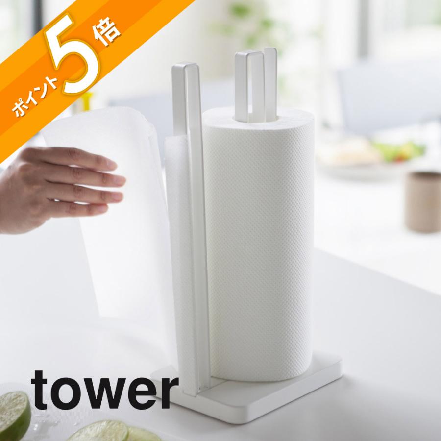 tower 山崎実業 片手で切れるキッチンペーパーホルダー タワー 3261