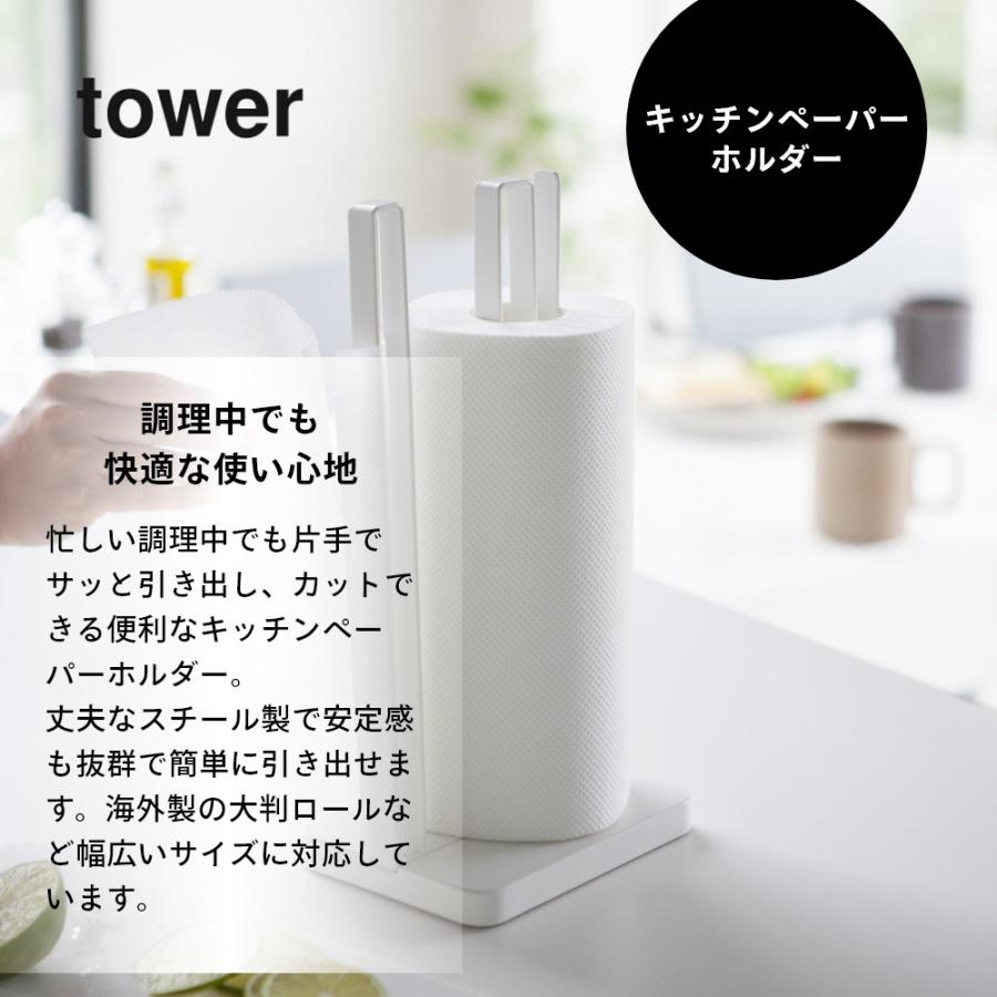 tower 山崎実業 片手で切れるキッチンペーパーホルダー タワー 3261