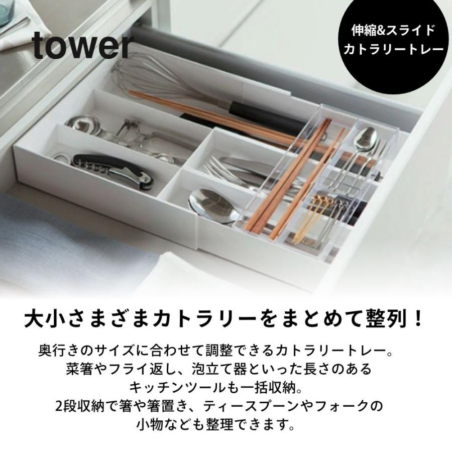 山崎実業 伸縮＆スライド カトラリートレー タワー tower 3382 3383｜in-store｜02