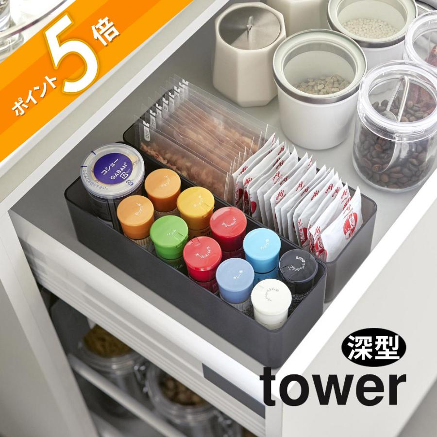 tower 山崎実業 縦横重ねられる引き出し整理収納ケース タワー 2個組