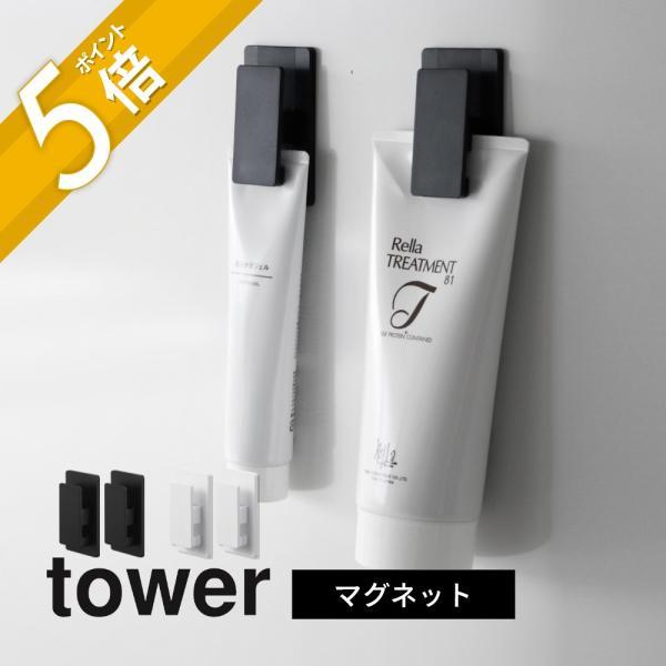 山崎実業 マグネットクリップ タワー2個組 tower 3669 3670 | tower