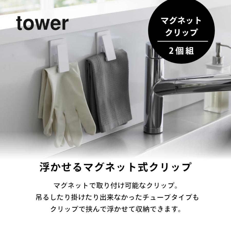 山崎実業 マグネットクリップ タワー2個組 tower 3669 3670 | tower | 01