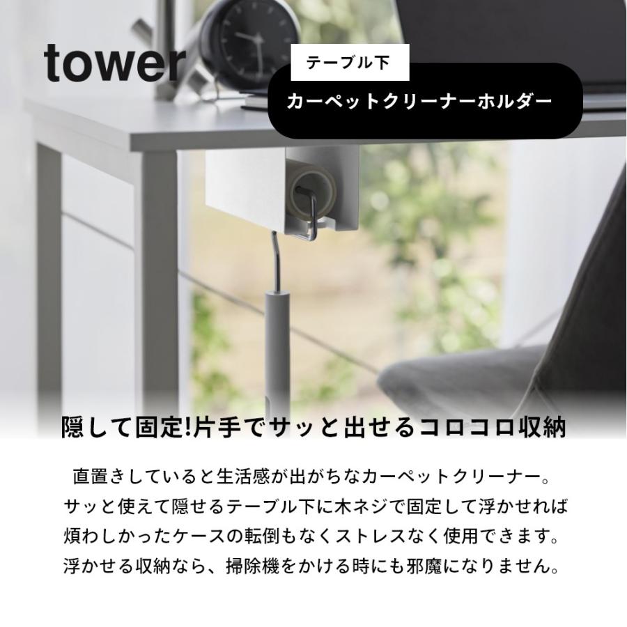 山崎実業 テーブル下カーペットクリーナーホルダー タワー tower 3710 3711｜in-store｜02