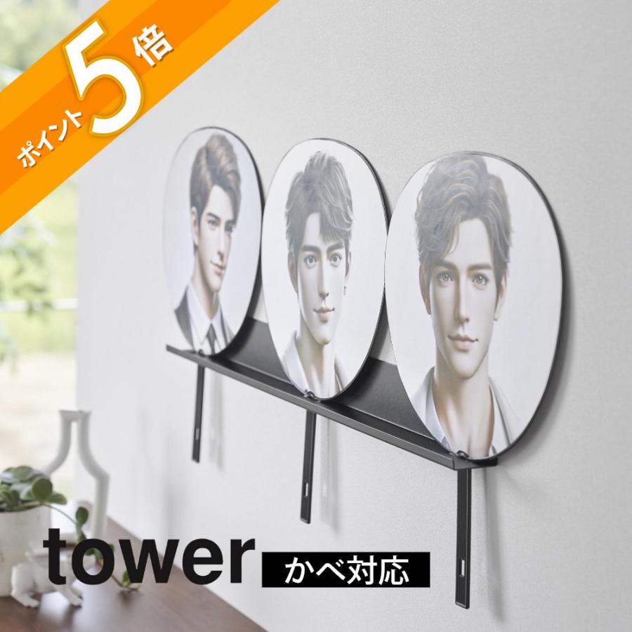 tower 山崎実業 ウォール推し活ラック タワー 石こうボード壁対応 3744