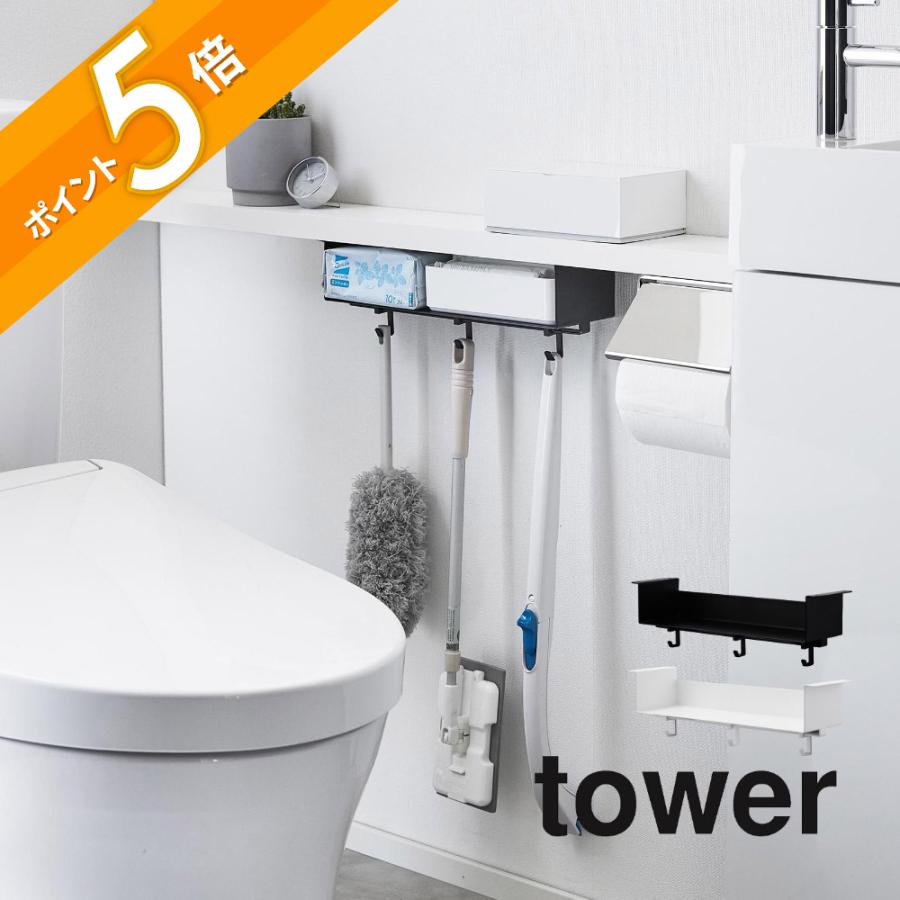 ②TOTO トイレ　収納　DIY★値下げ！ tower 山崎実業 トイレ棚下収納ラック タワー 3758 3759 父の日
