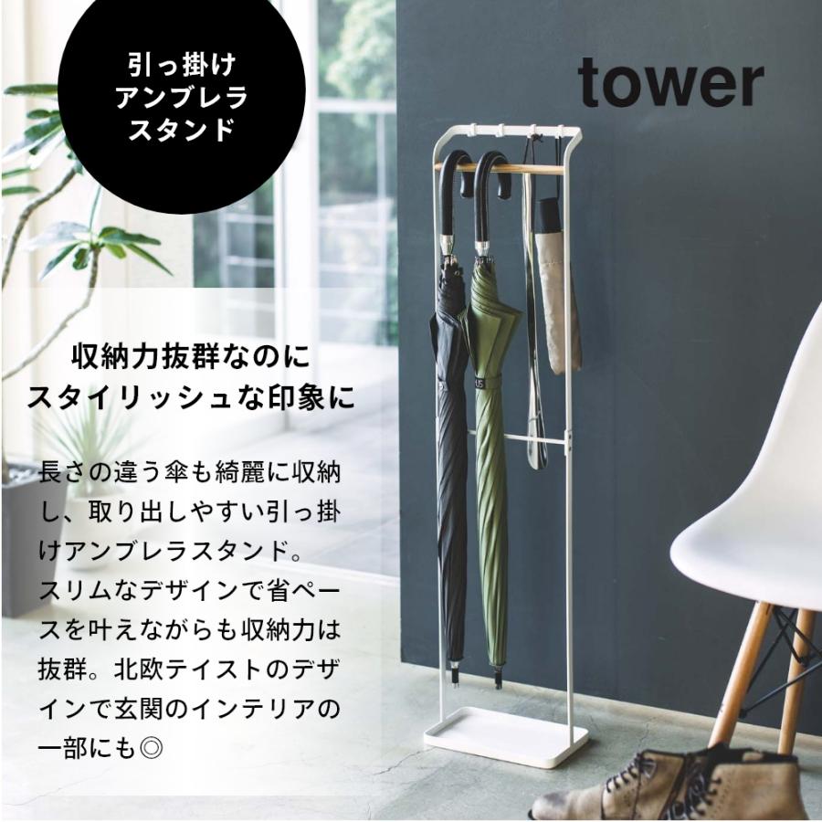tower 山崎実業 引っ掛けアンブレラスタンド タワー 3862 3863 父の日