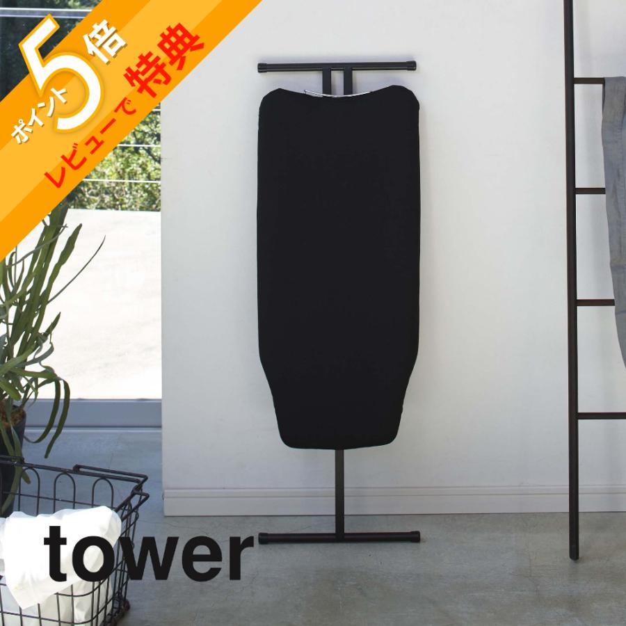 山崎実業 軽量スタンド式アイロン台 タワー tower 4027 4028 : tower40274028 : INSTORE インストア - 通販  - Yahoo!ショッピング