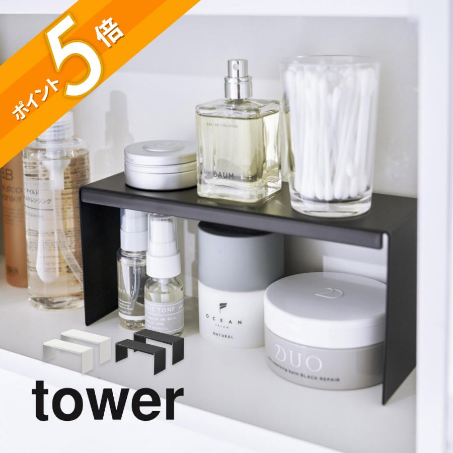 tower 山崎実業 洗面鏡中収納ラック 2個組 タワー 4036 4037 : INSTORE