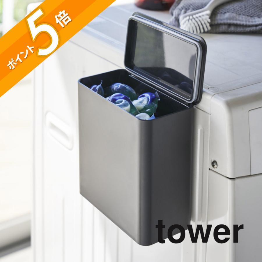 tower 山崎実業 マグネット洗濯洗剤ボールストッカー タワー 4266 4267