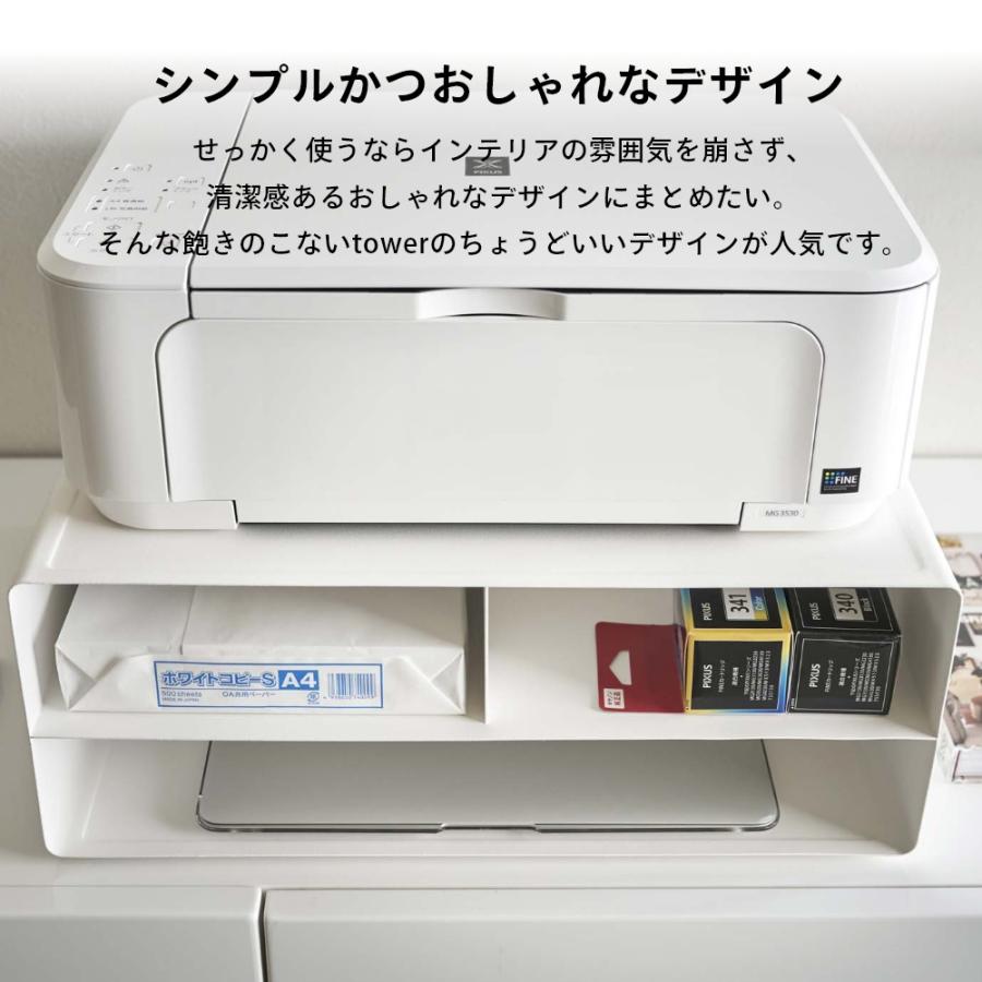 tower 山崎実業 ツーウェイプリンター収納ラック タワー 4348 4349