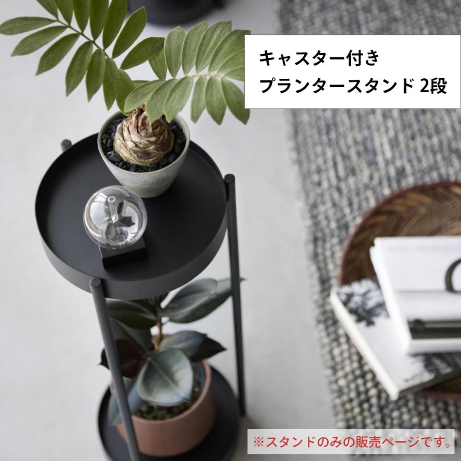 tower 山崎実業 キャスター付き プランタースタンド 2段 タワー 4366