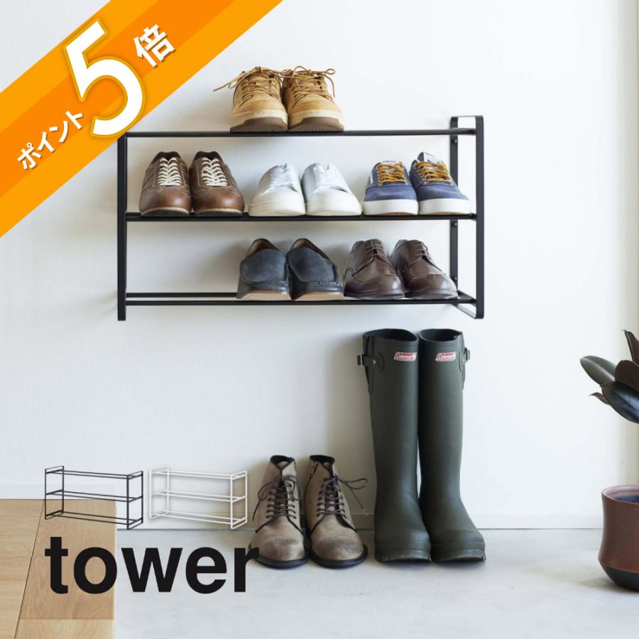 tower 山崎実業 石膏ボード壁対応ウォールシューズラック タワー 3段